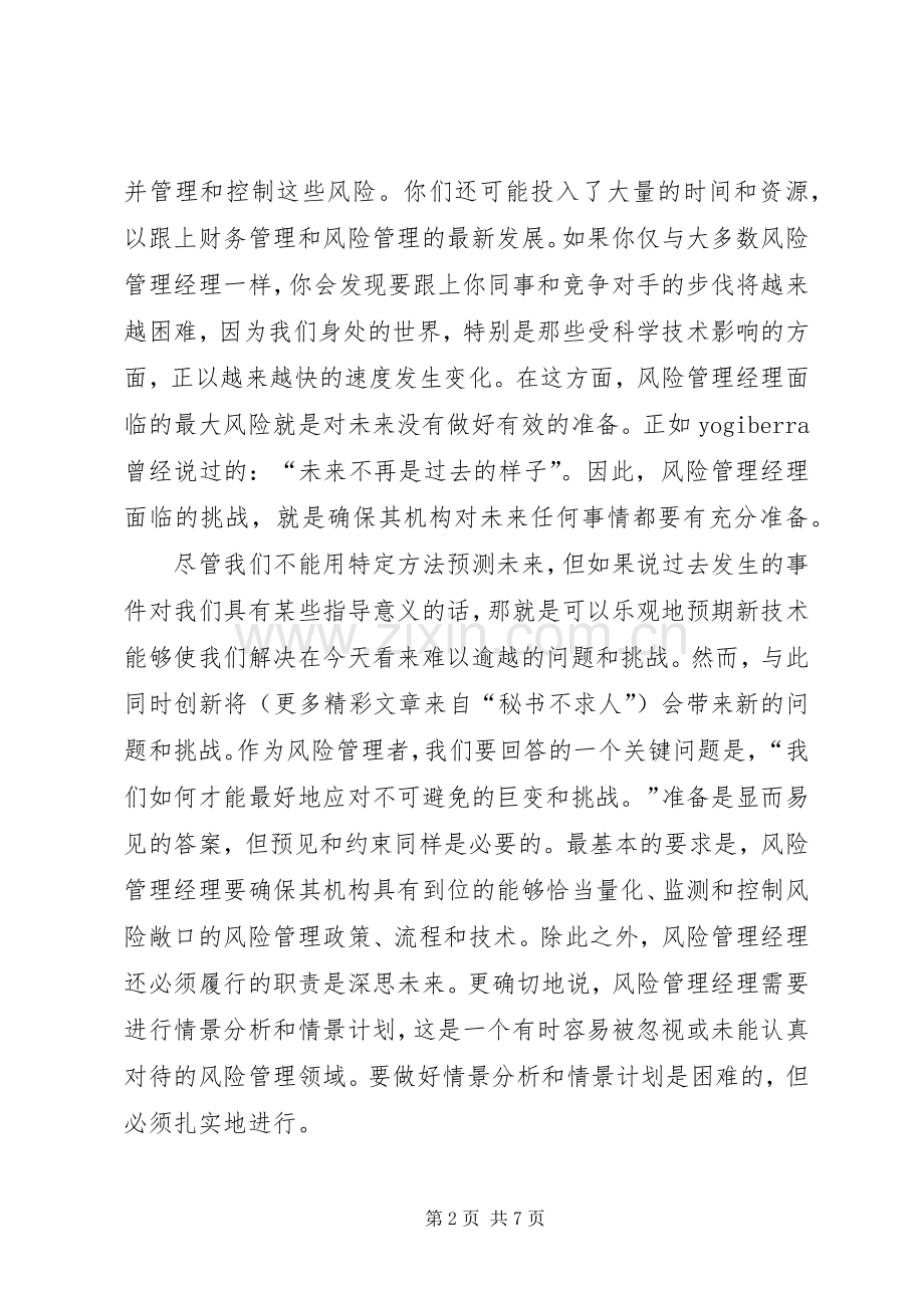 合规文化与操作演讲稿2.docx_第2页