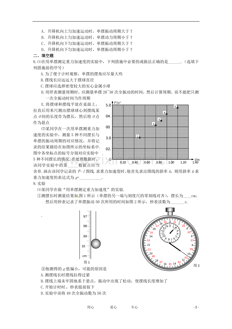 高中物理.5-用单摆测定重力加速度同步练习-粤教版选修3-4.doc_第2页