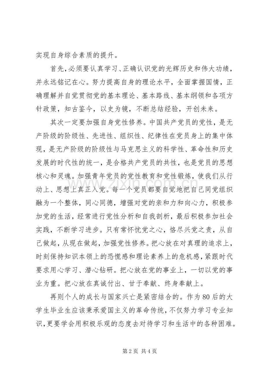 XX年建党节个人心得体会.docx_第2页