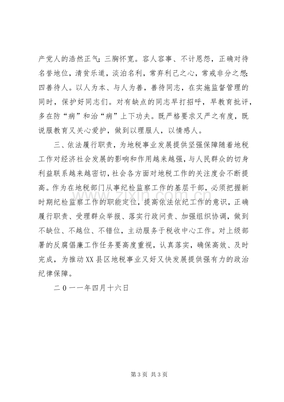 队伍建设年活动心得体会(樊海涛).docx_第3页