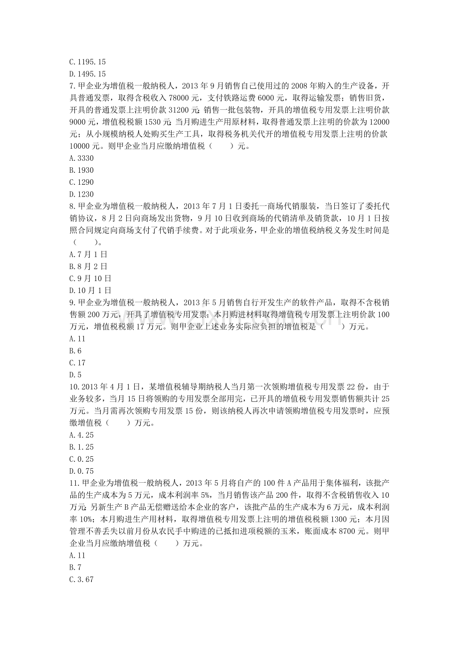 税一第2章增值税(课后作业).doc_第2页