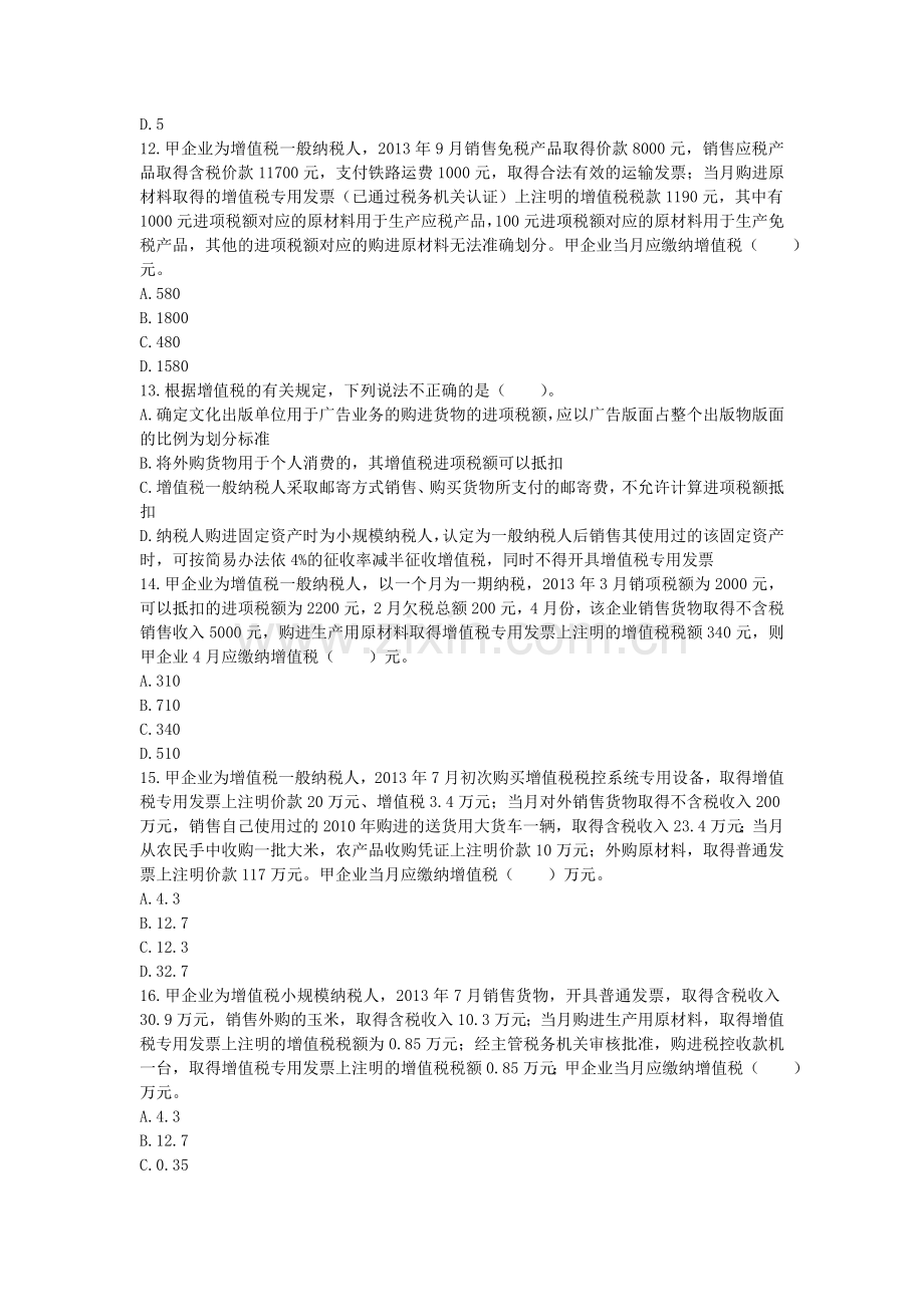 税一第2章增值税(课后作业).doc_第3页