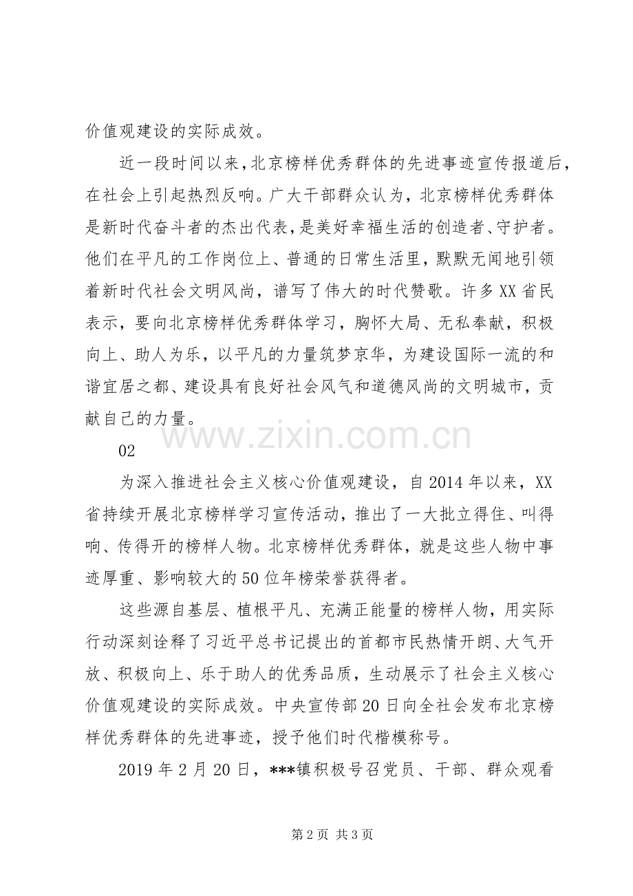 20XX年北京榜样优秀群体时代楷模观后感心得体会2篇.docx_第2页