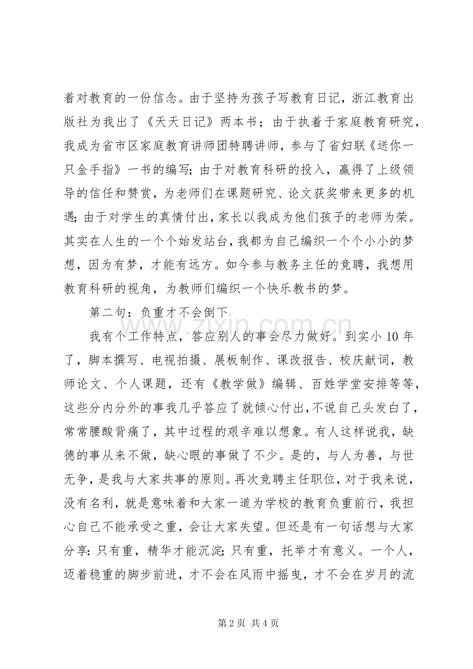 学校教务主任竞聘发言稿.docx_第2页