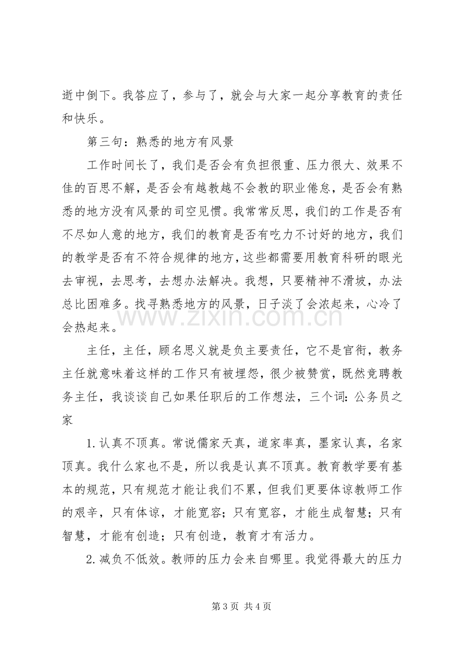 学校教务主任竞聘发言稿.docx_第3页