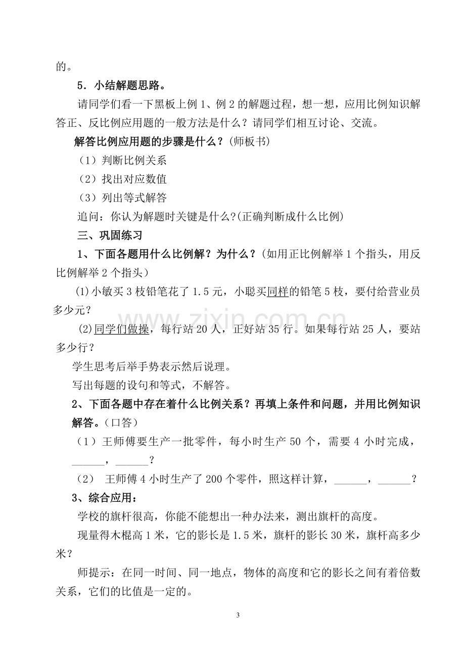 《正、反比例》教学设计.doc_第3页