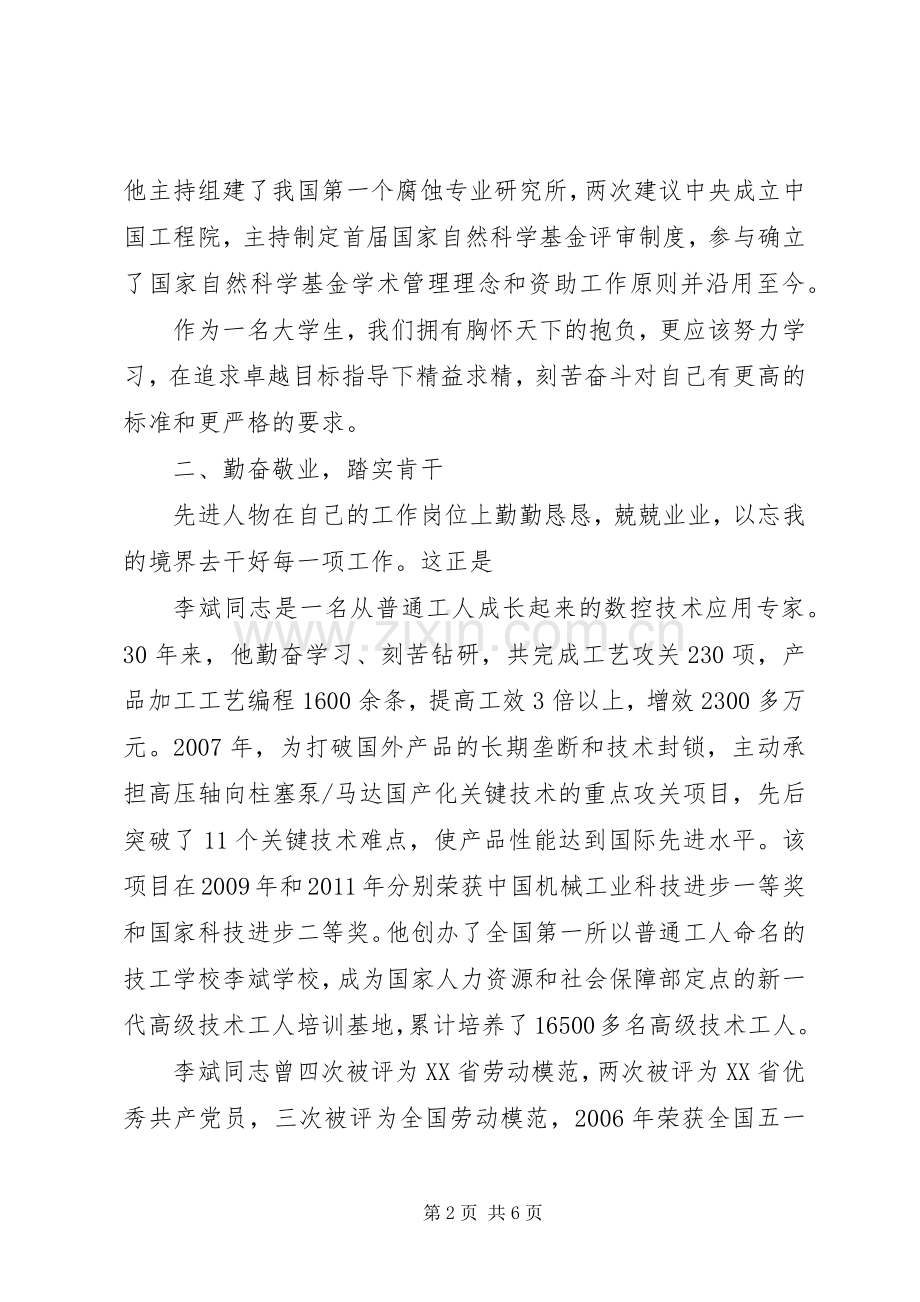 党课学习优秀党员心得体会3篇.docx_第2页