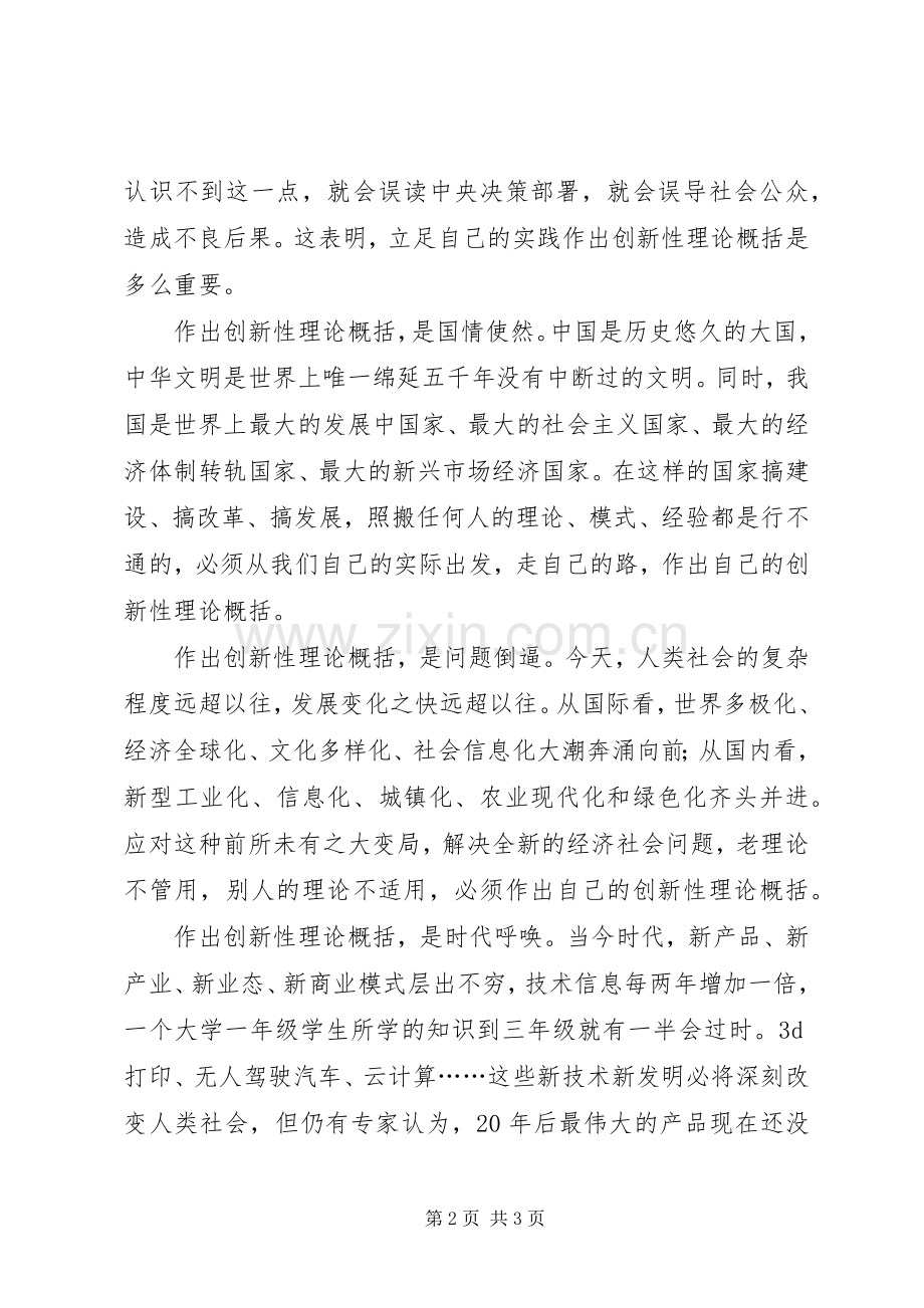 供给侧改革学习心得体会.docx_第2页