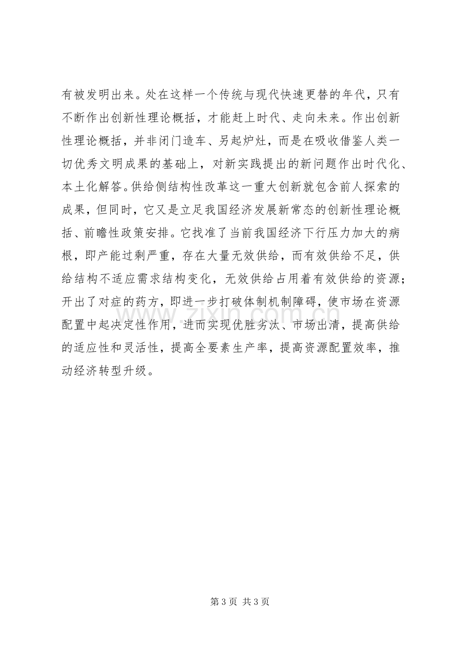 供给侧改革学习心得体会.docx_第3页