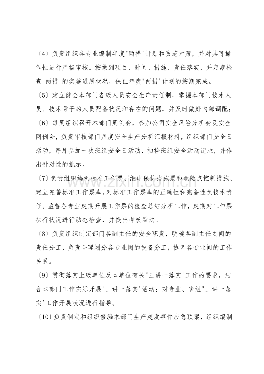 设备部主任安全职责.doc_第2页