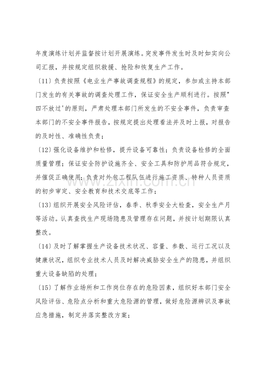 设备部主任安全职责.doc_第3页