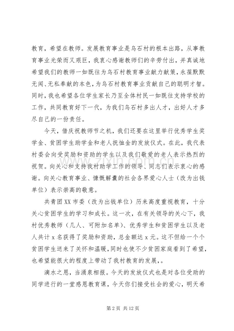 教师节村委书记讲话稿.docx_第2页