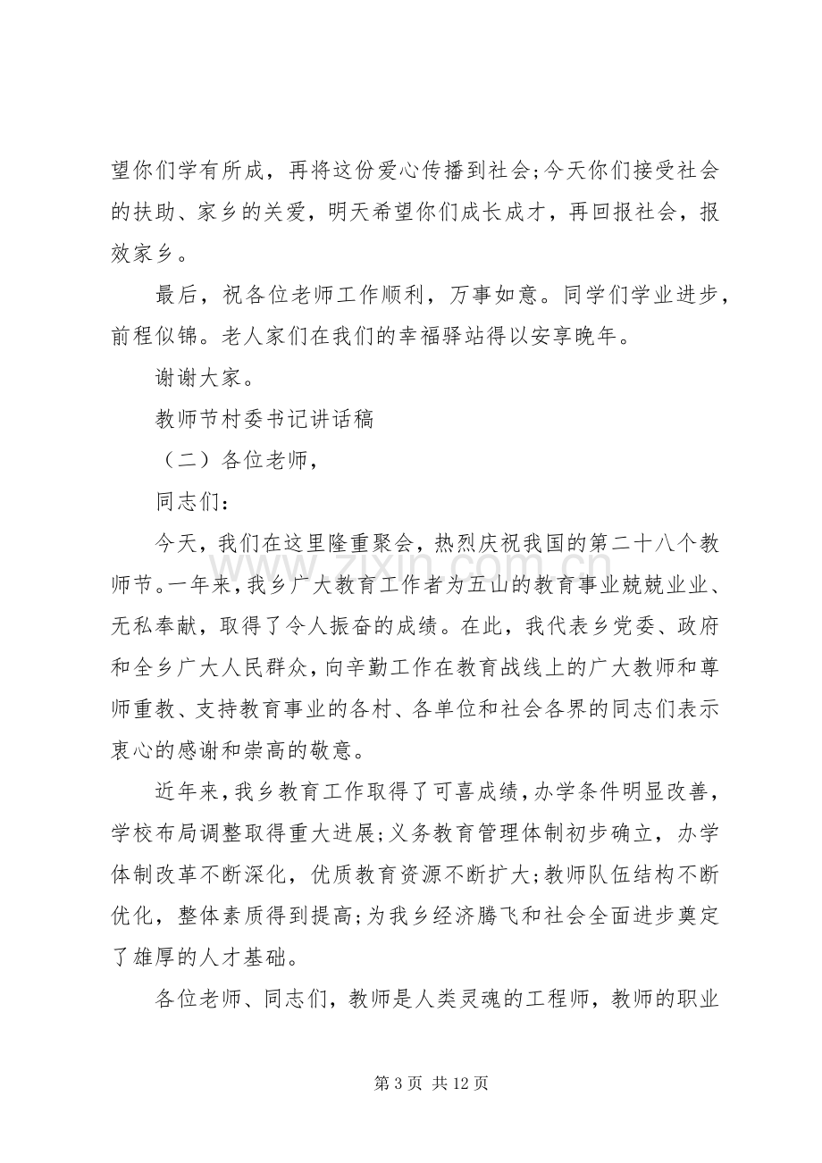 教师节村委书记讲话稿.docx_第3页