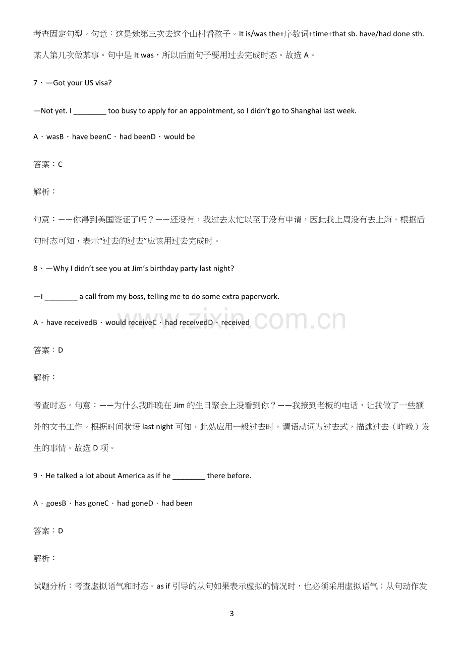 高中英语过去完成时知识汇总大全.docx_第3页