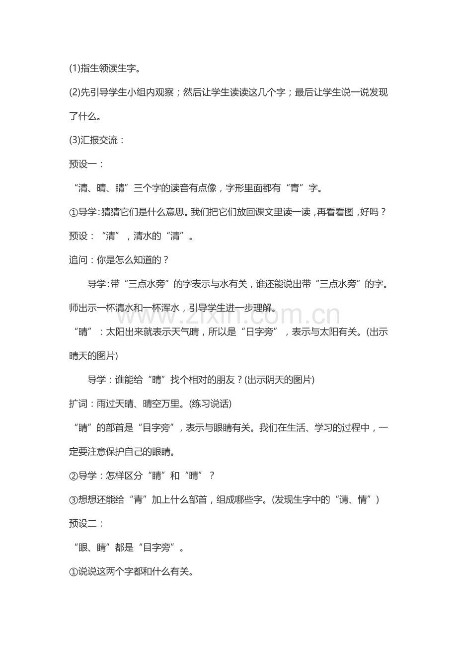 (部编)人教语文一年级下册《小青蛙》第一课时.docx_第3页