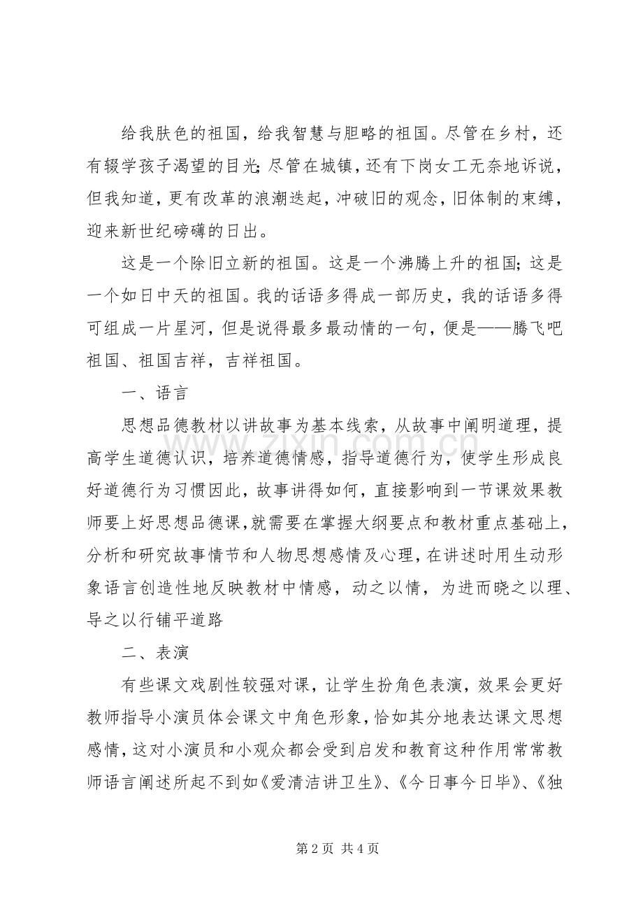 交通一创双优演讲稿.docx_第2页