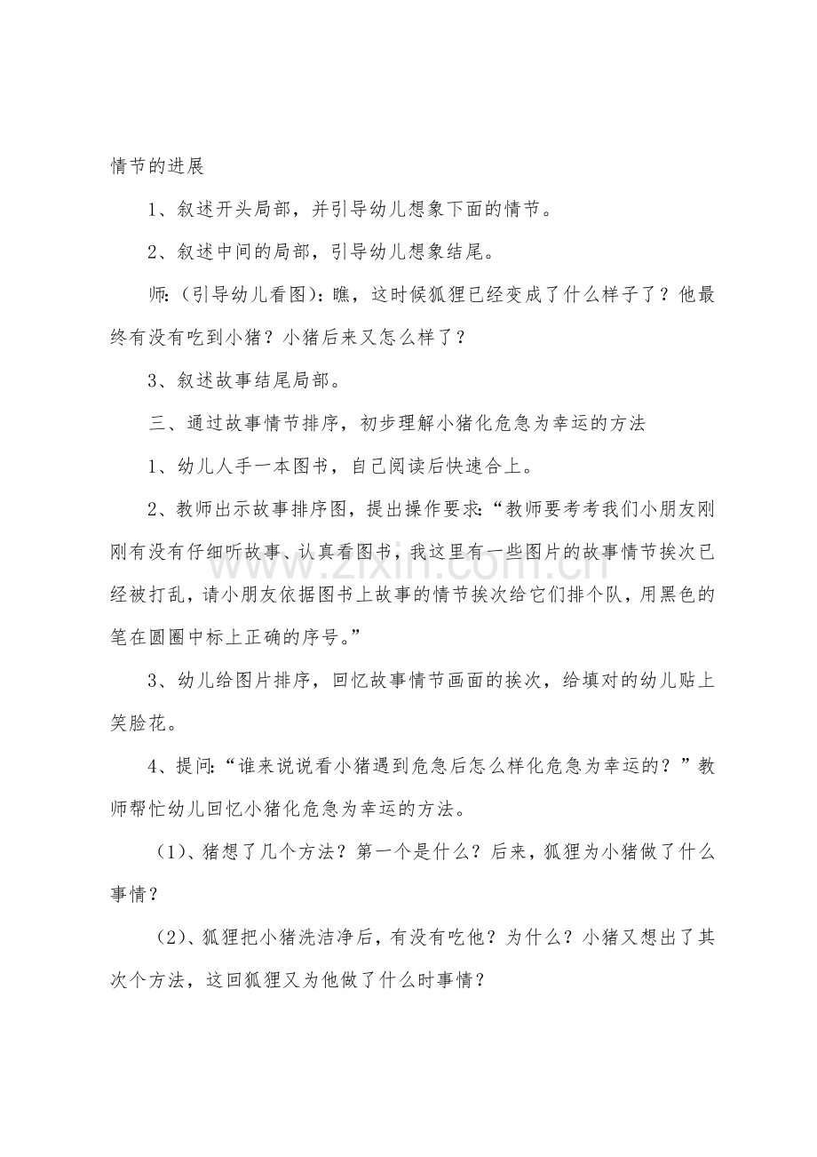 中班语言活动《我的幸运的一天》教案(附反思).docx_第2页