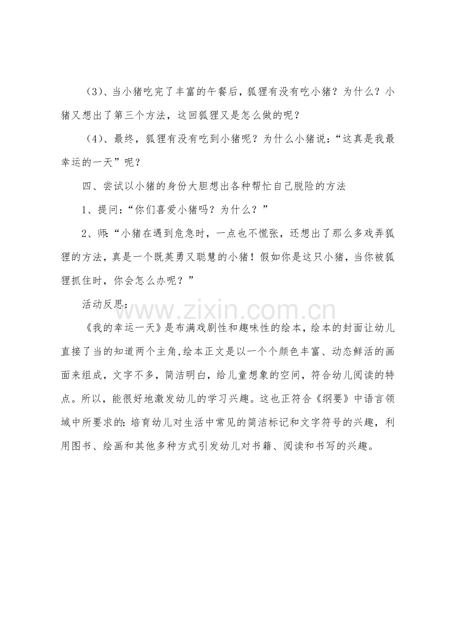 中班语言活动《我的幸运的一天》教案(附反思).docx_第3页