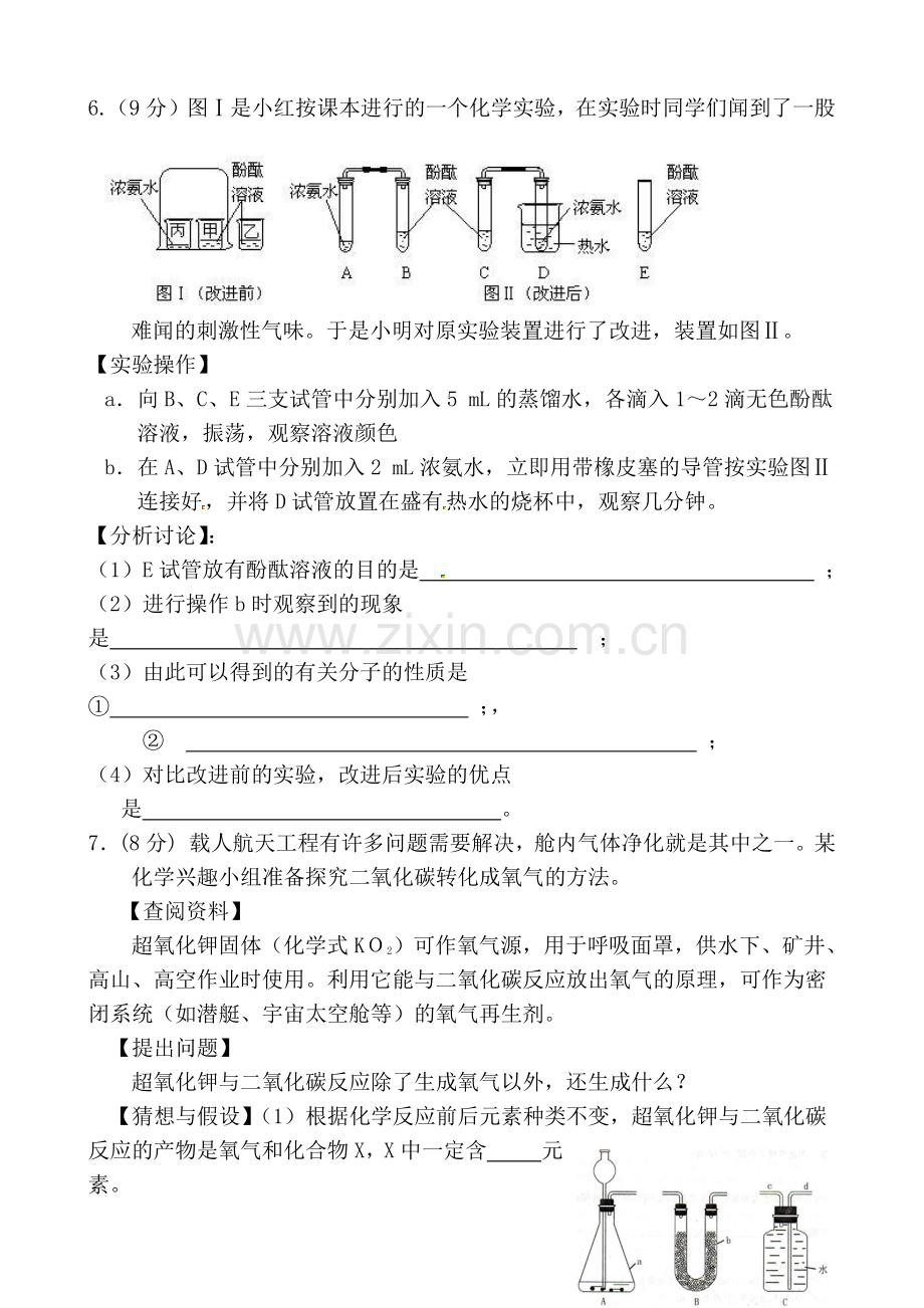 分子与原子练习题.doc_第2页