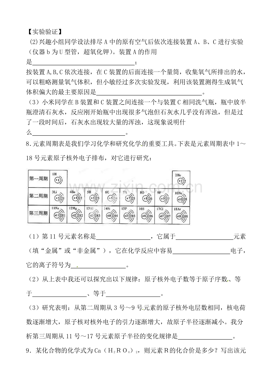 分子与原子练习题.doc_第3页