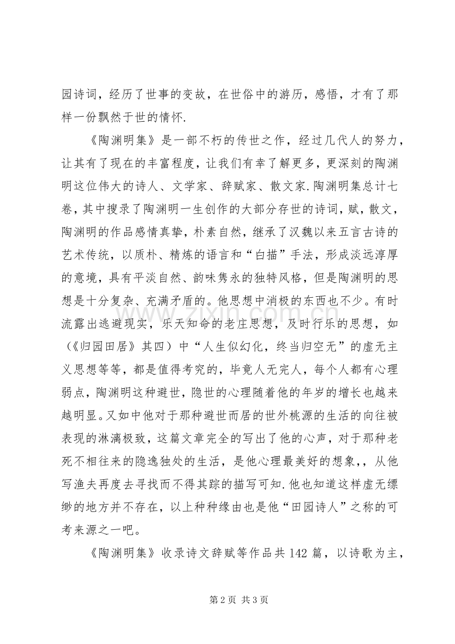 《陶渊明集》读后感.docx_第2页