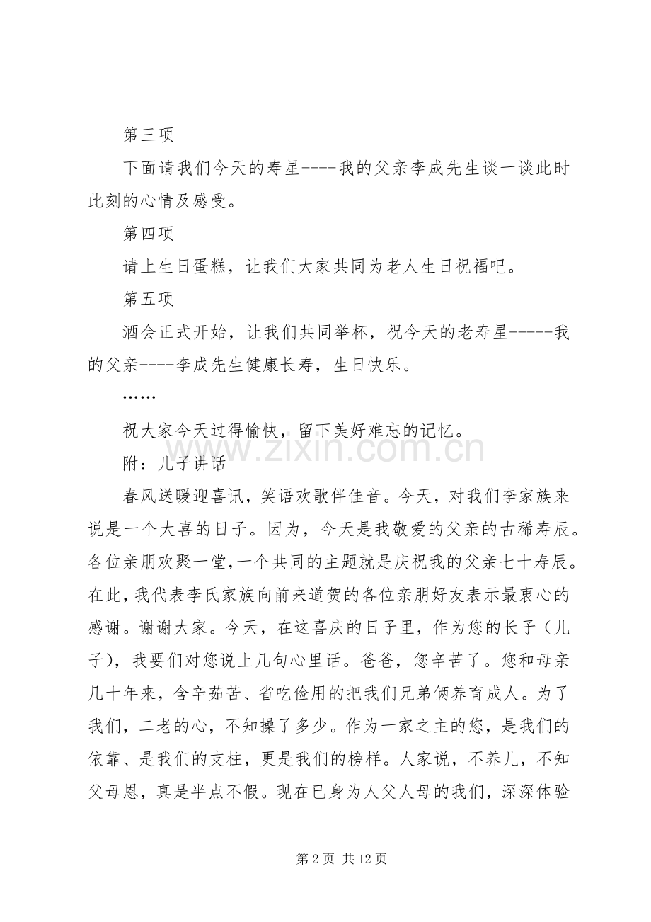 寿庆主持词范文3篇.docx_第2页