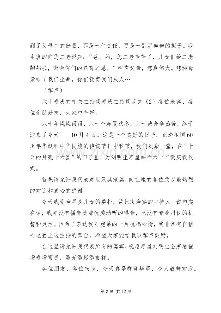 寿庆主持词范文3篇.docx_第3页