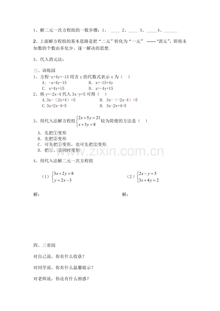 代入消元法解二元一次方程组第一课时.docx_第2页