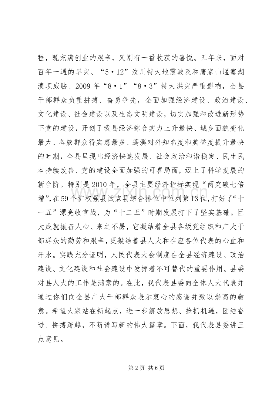 县人大会议闭幕讲话稿.docx_第2页