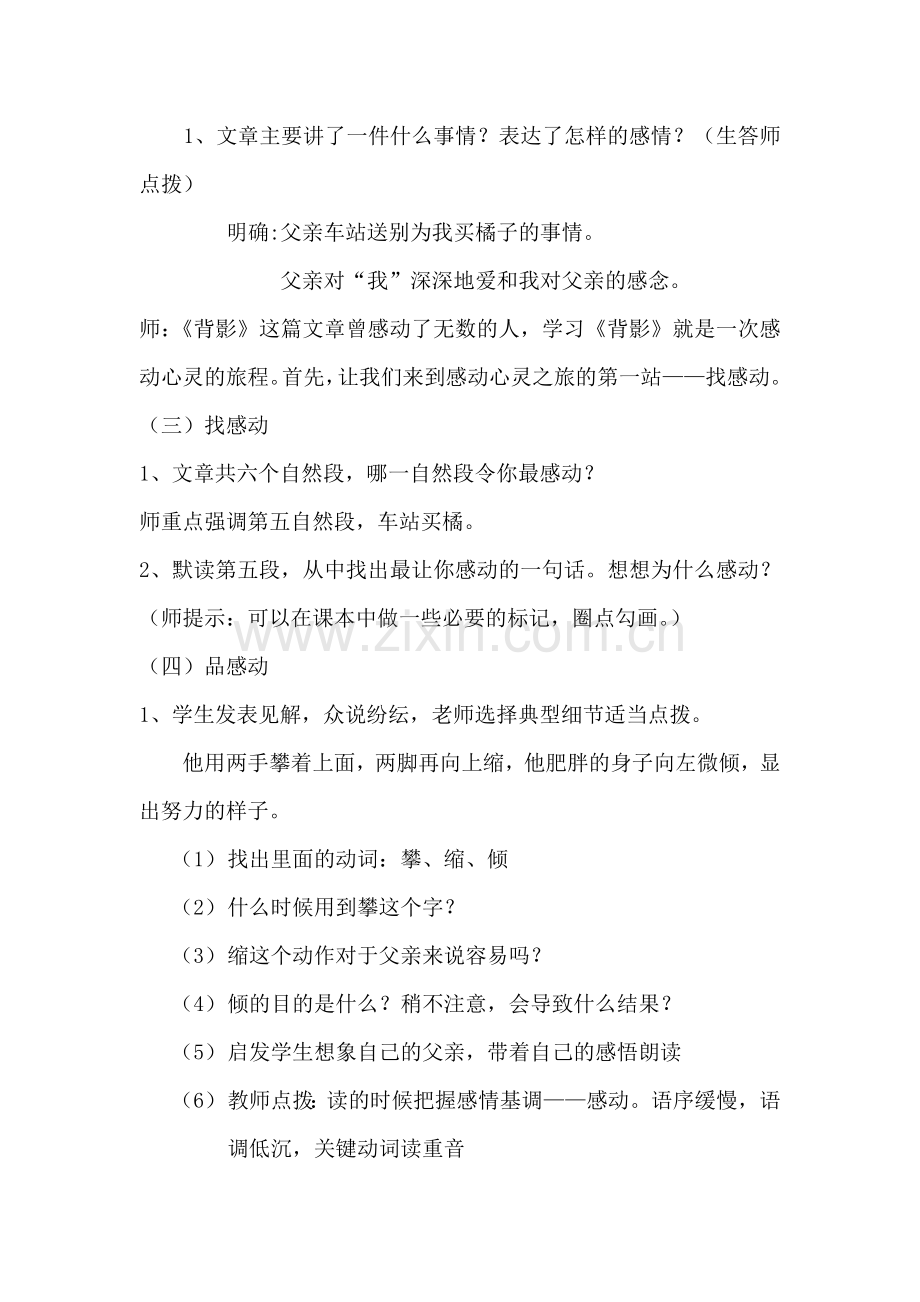 《背影》教学设计(修改后).doc_第2页