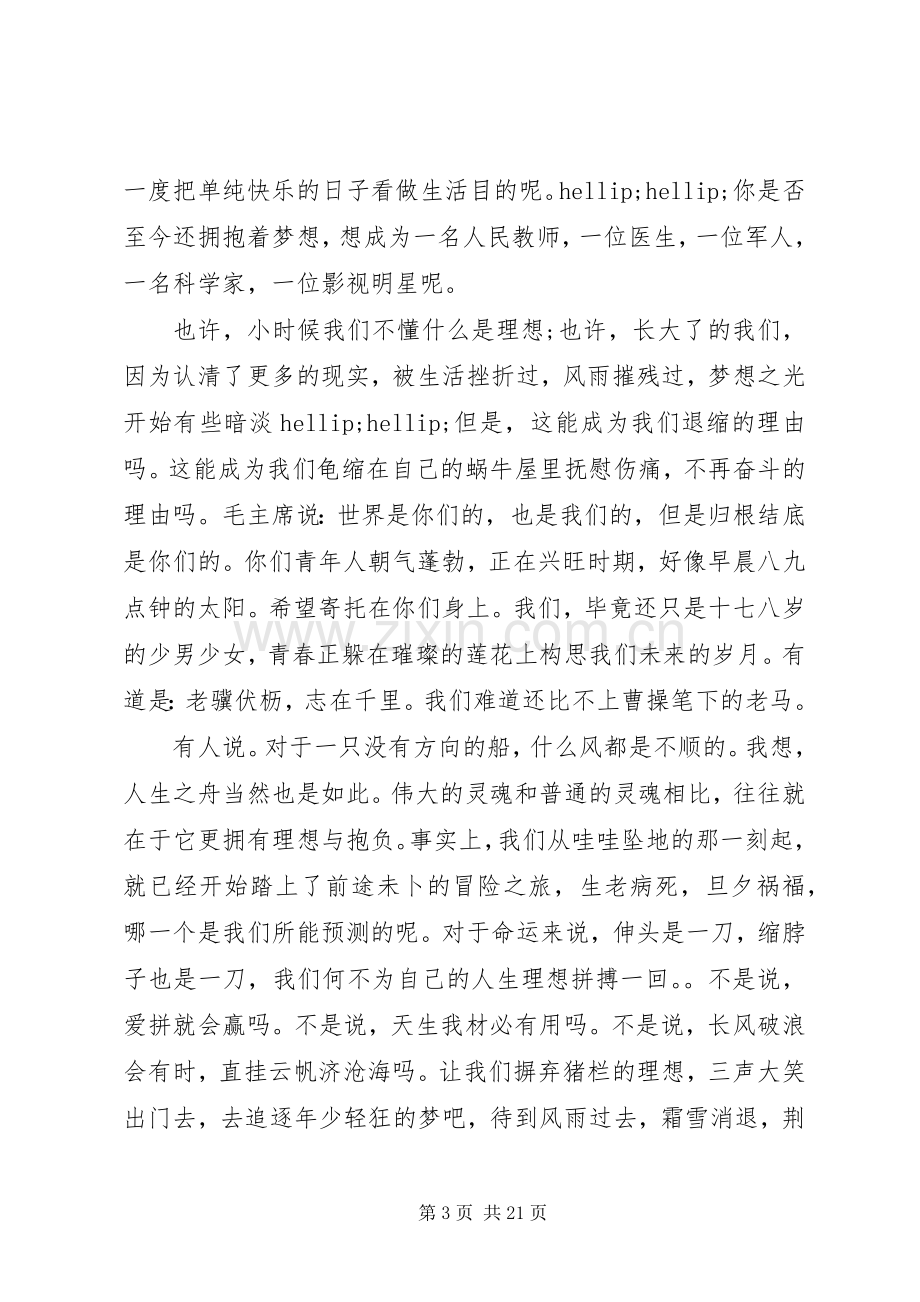 在理想主题班会上小学生的精彩讲话.docx_第3页