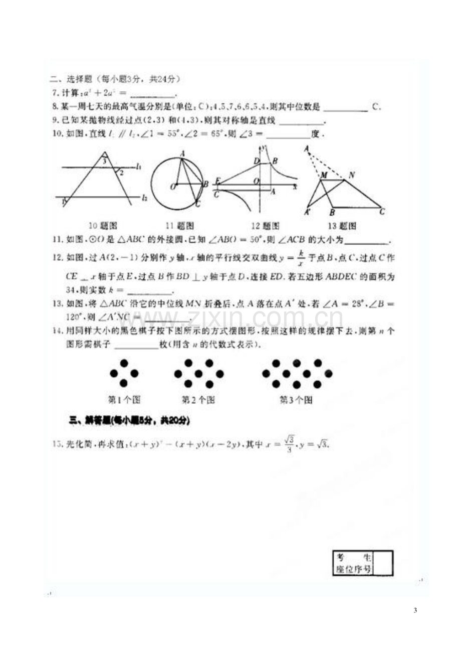 吉林省镇赉县镇赉镇中学九年级数学下学期第三次月考试题(扫描版)新人教版.doc_第3页