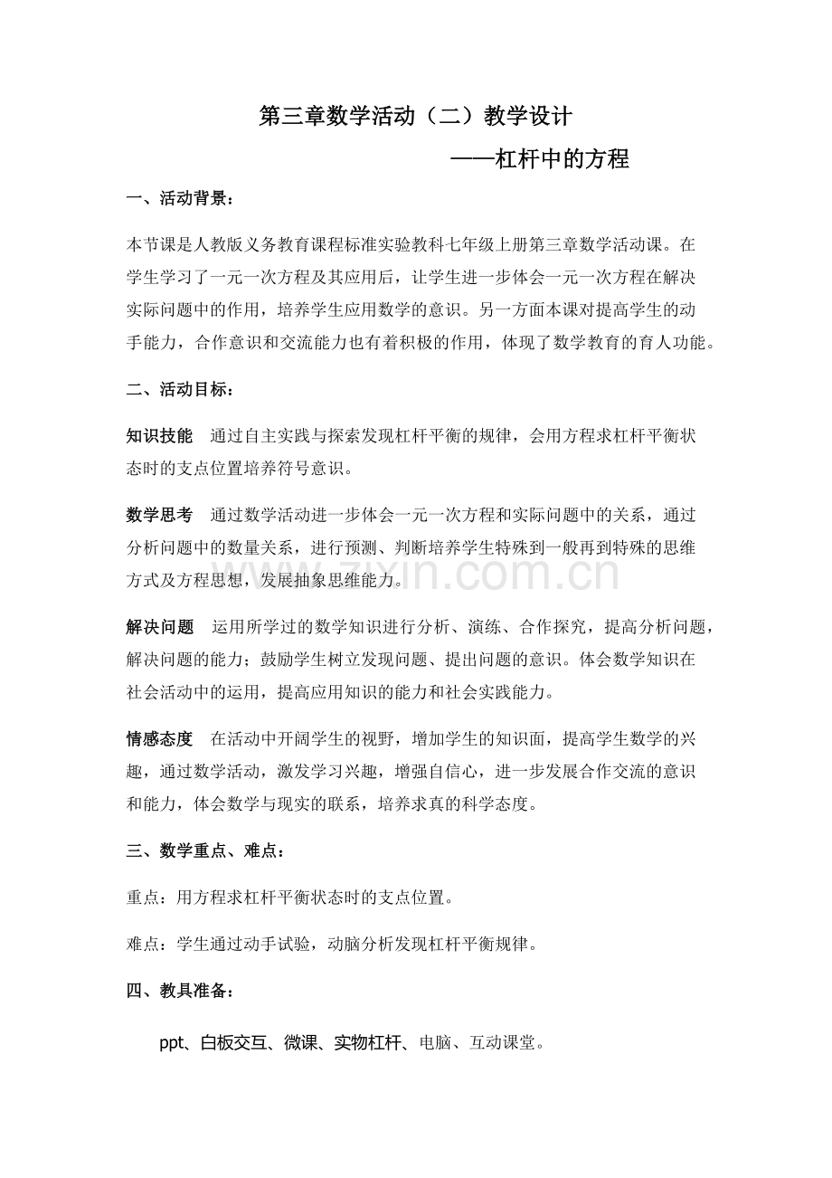 方程的应用.docx_第1页