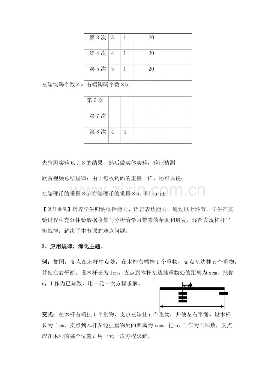 方程的应用.docx_第3页