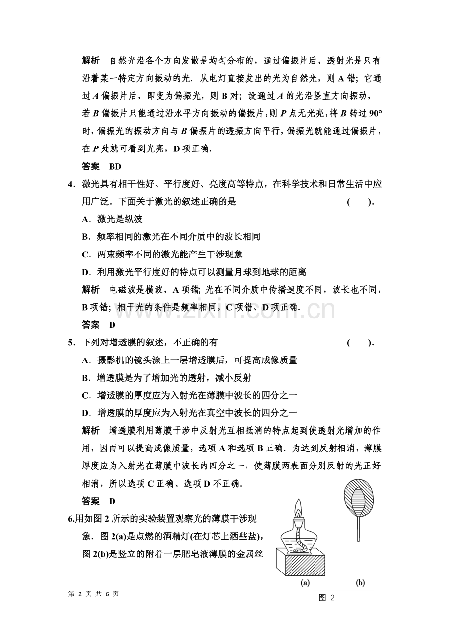 第5章 光的干涉衍射偏振 章末检测.doc_第2页