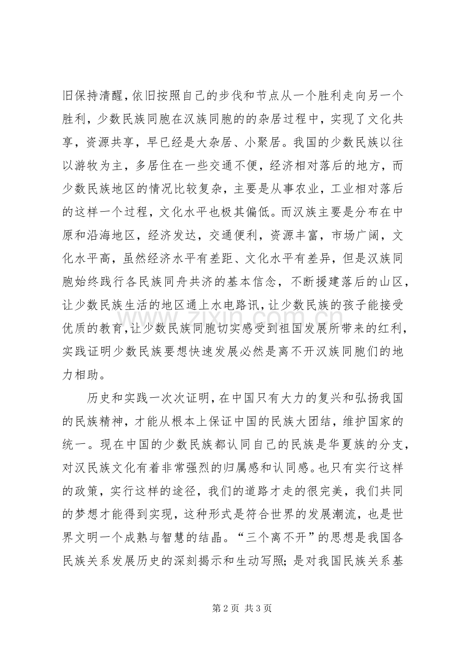 三个离不开学习心得体会[范文模版].docx_第2页