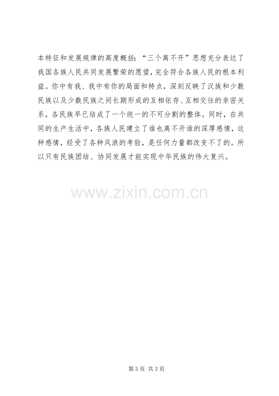 三个离不开学习心得体会[范文模版].docx_第3页