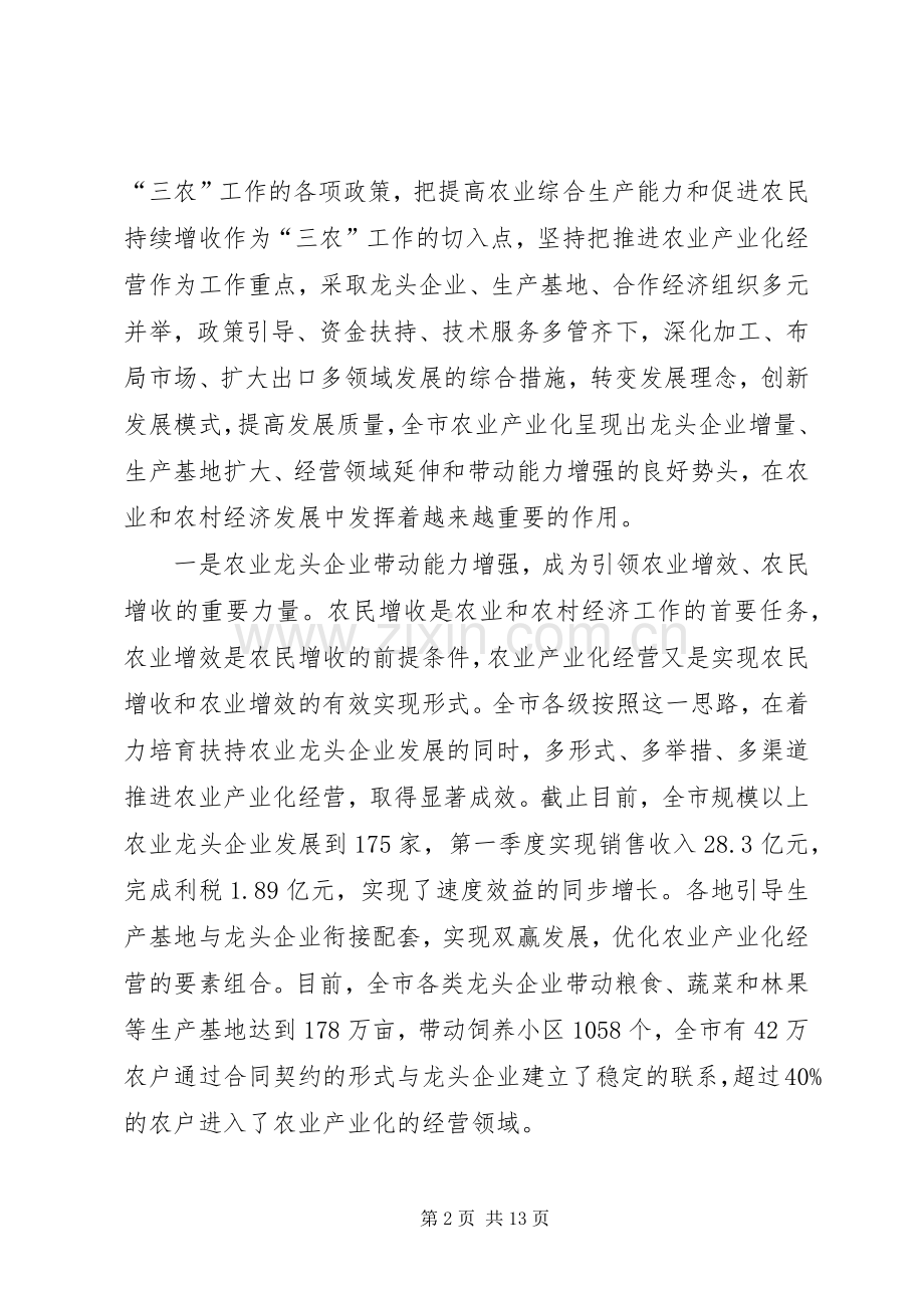 在全市农业产业化经营暨双十工程工作会议上的讲话.docx_第2页