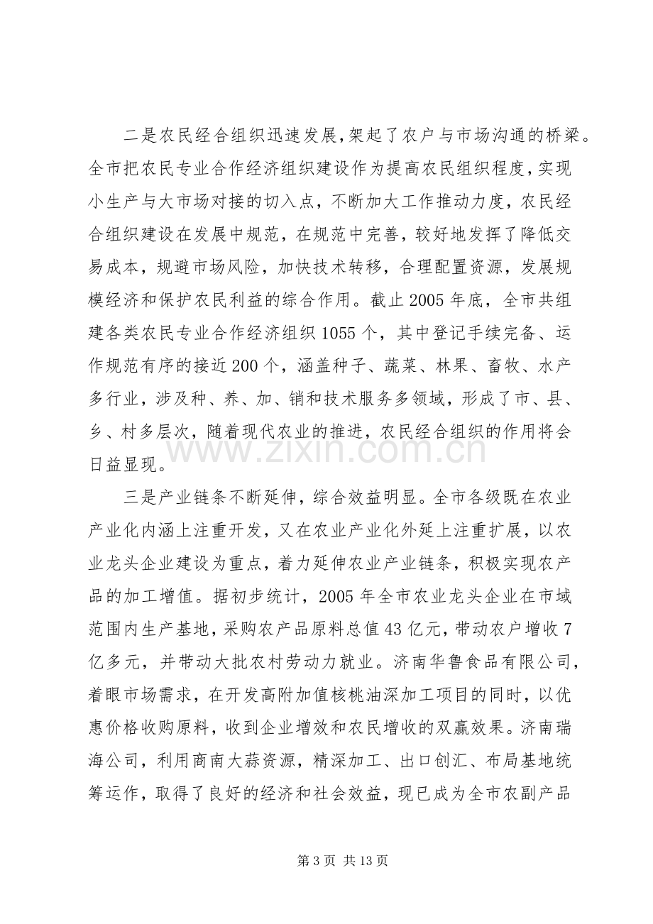 在全市农业产业化经营暨双十工程工作会议上的讲话.docx_第3页