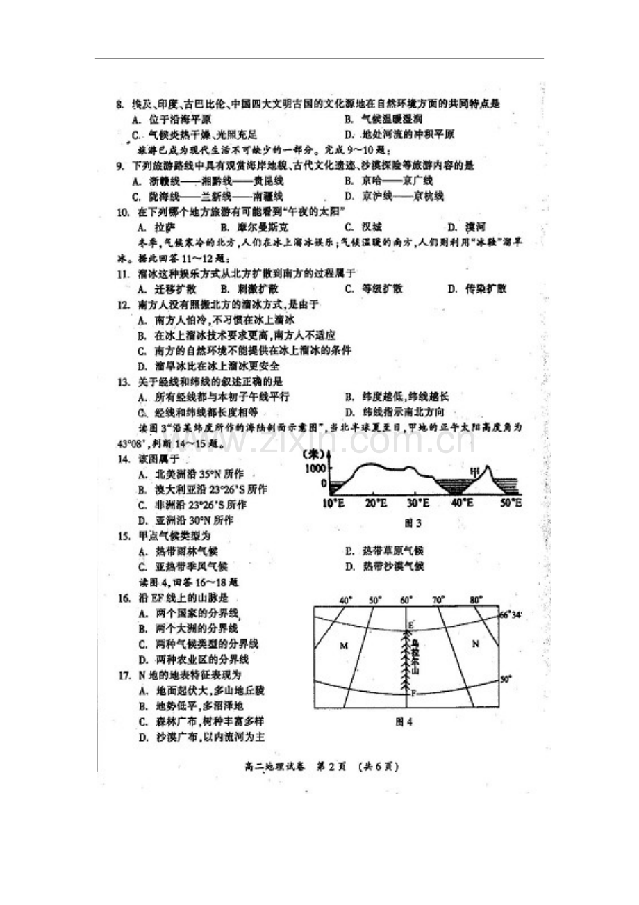 广西桂林市10-11学年高二地理上学期期末质量检测试题(扫描版)湘教版.doc_第2页