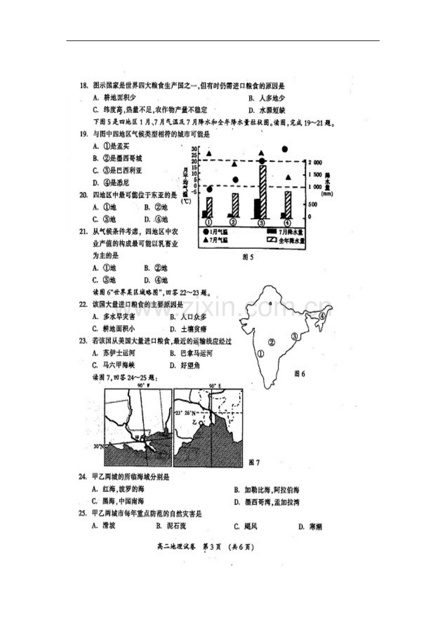 广西桂林市10-11学年高二地理上学期期末质量检测试题(扫描版)湘教版.doc_第3页