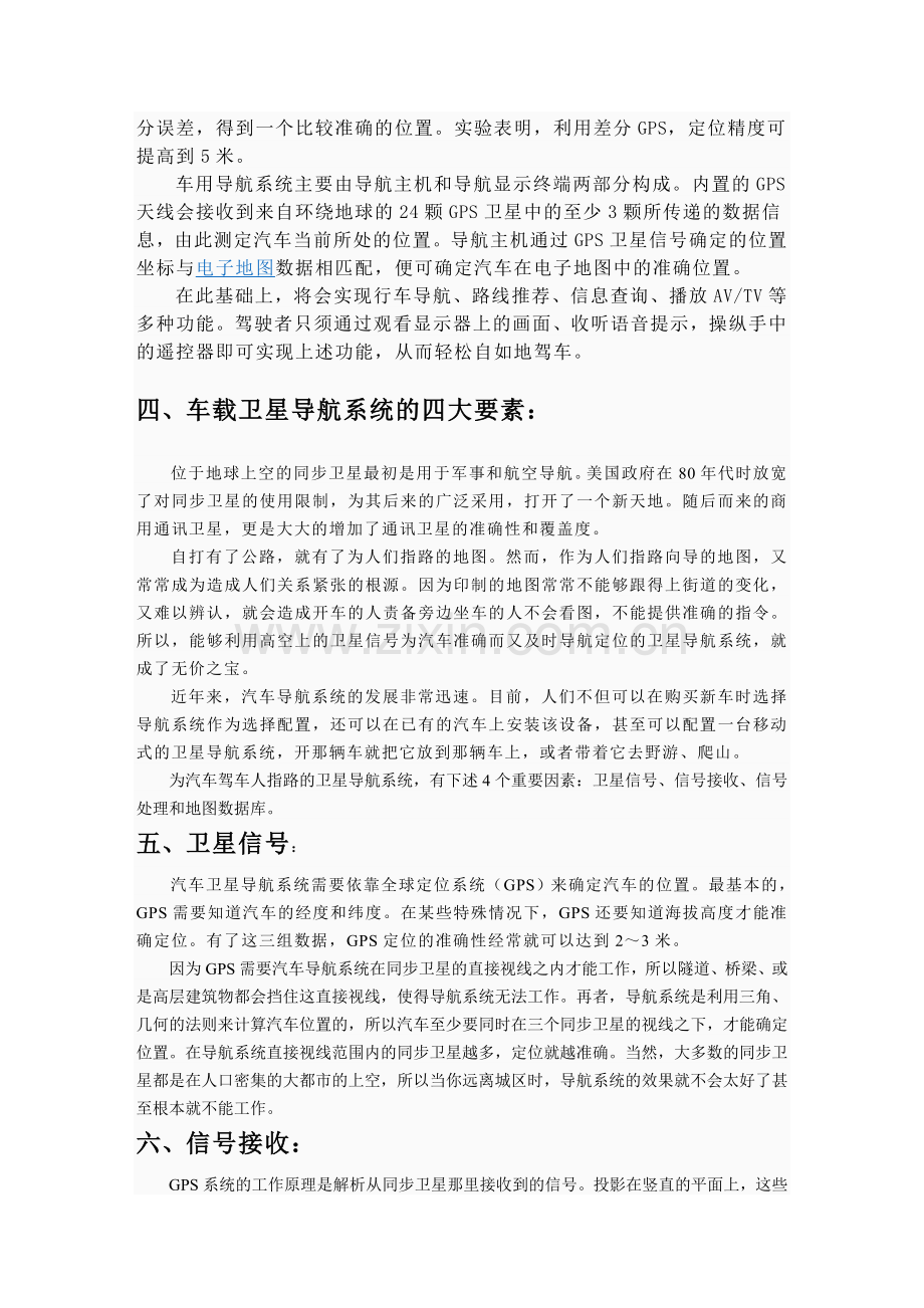 汽车舒适与安全.doc_第2页