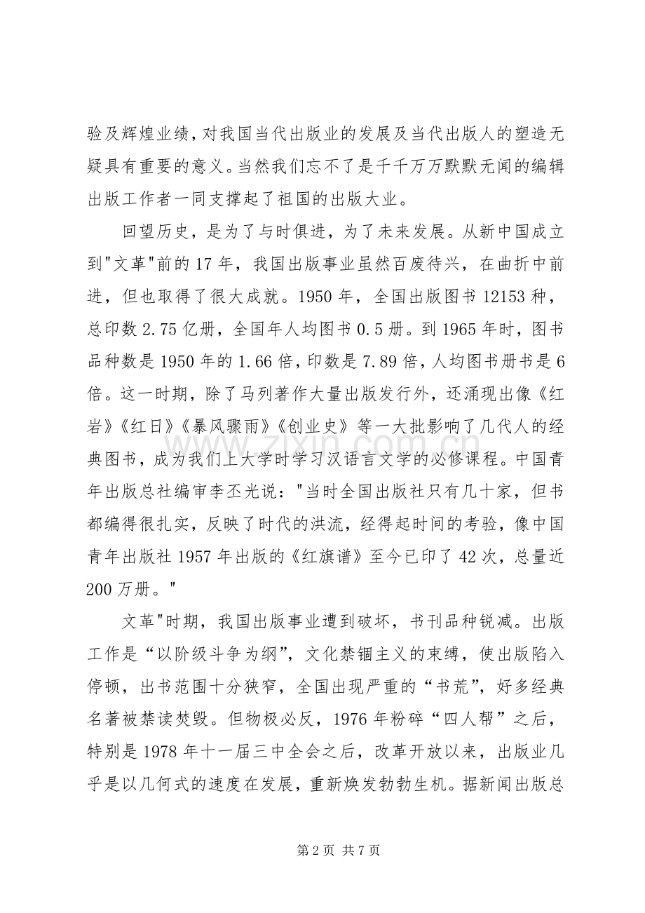 出版社国庆演讲稿.docx_第2页