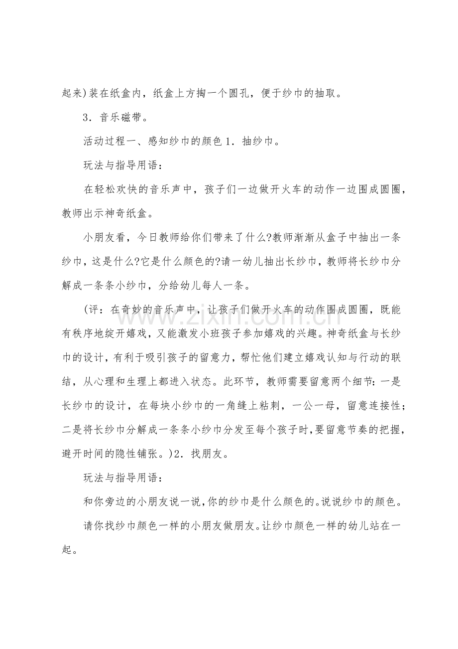 小班体育活动好玩的纱巾教案反思.docx_第2页