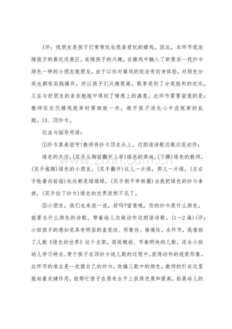 小班体育活动好玩的纱巾教案反思.docx_第3页