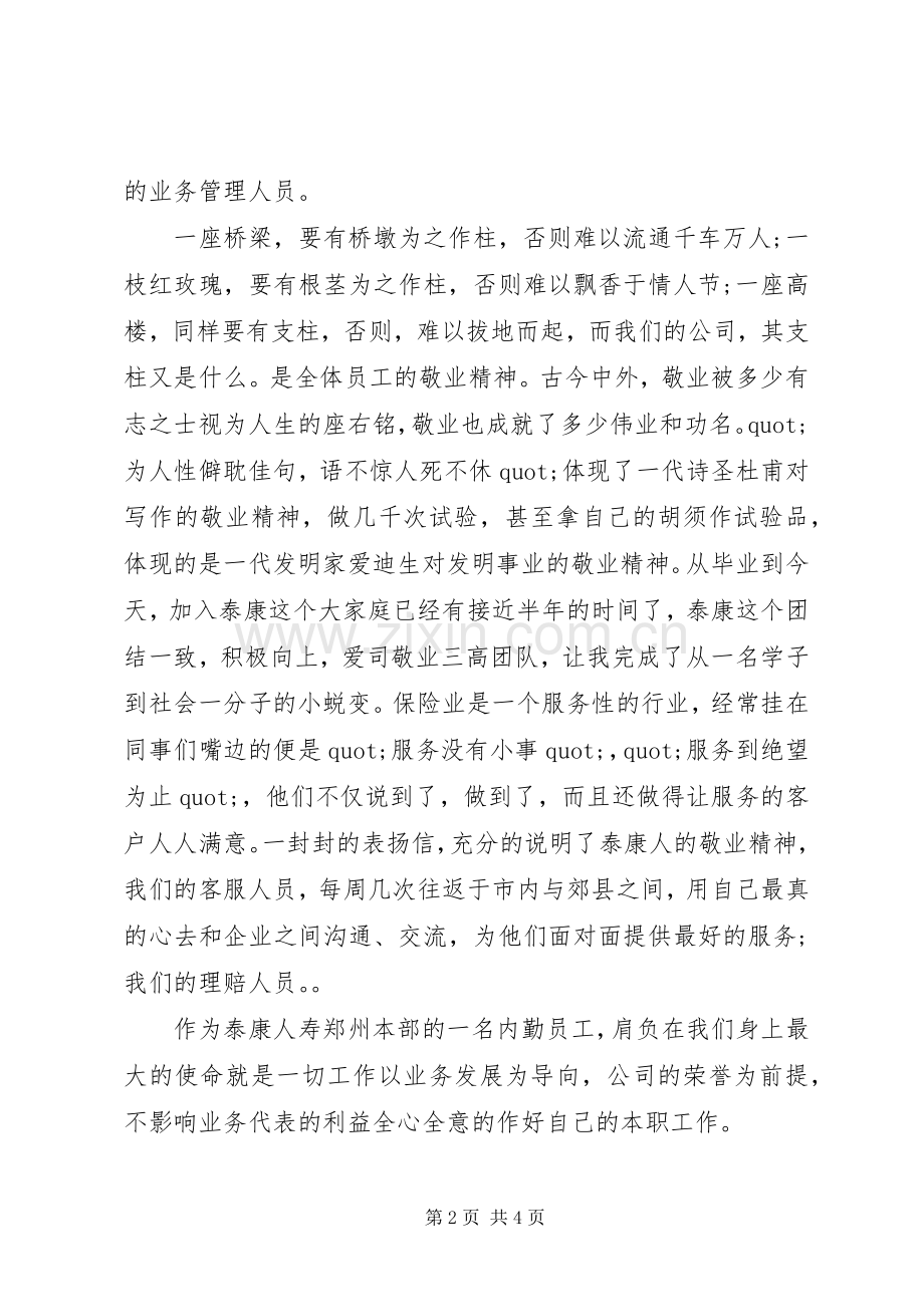 保险人员演讲稿.docx_第2页