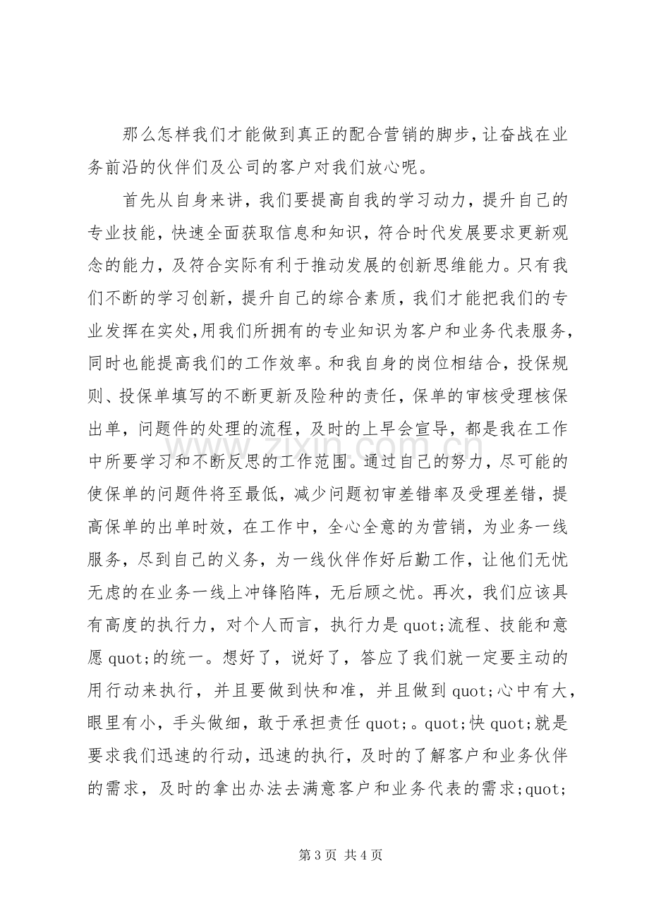 保险人员演讲稿.docx_第3页