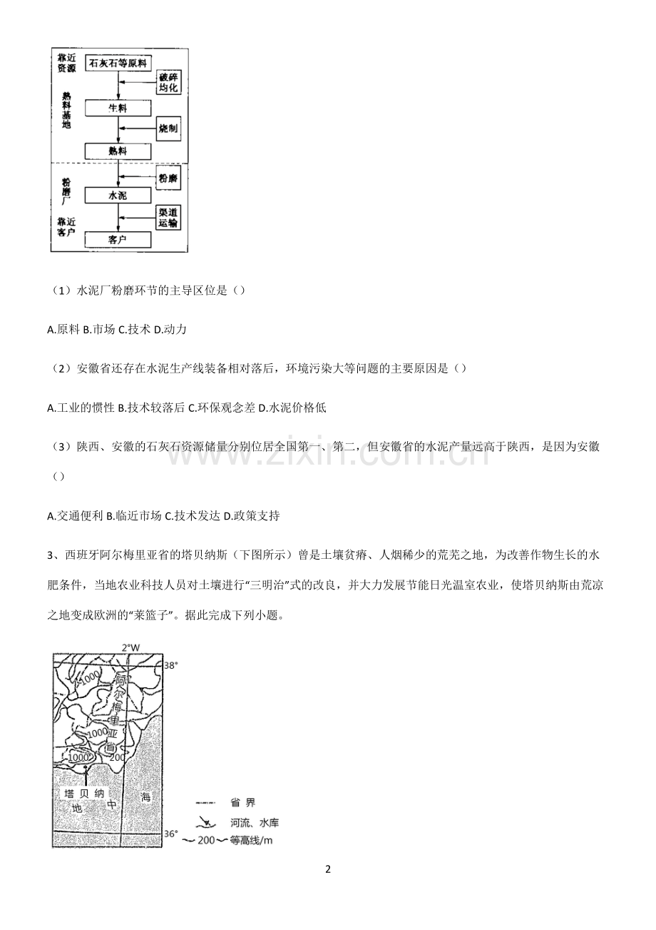 (文末附答案)人教版2022年高中地理产业区位因素知识点总结.pdf_第2页