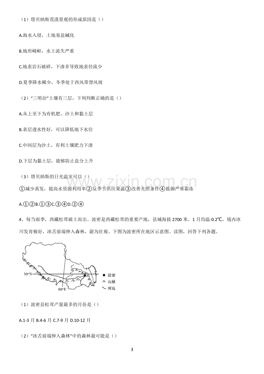 (文末附答案)人教版2022年高中地理产业区位因素知识点总结.pdf_第3页