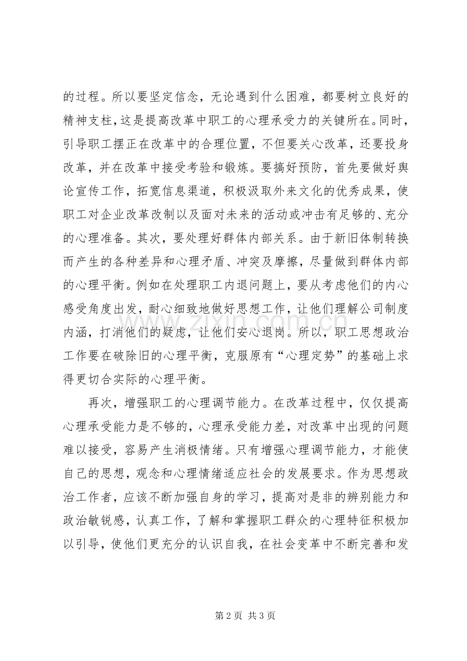 职工思想政治工作心得.docx_第2页